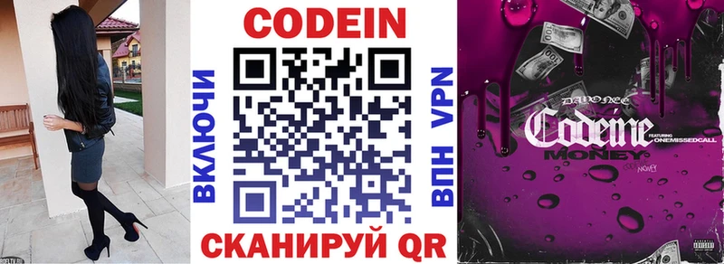 Купить  Сосновый Бор  Кодеиновый сироп Lean Purple Drank 